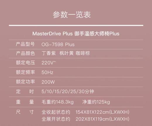 7F  奥佳华  OG—7598 Plus 御手温感大师 商品图1