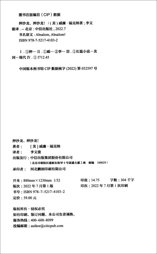 押沙龙,押沙龙! 商品图3