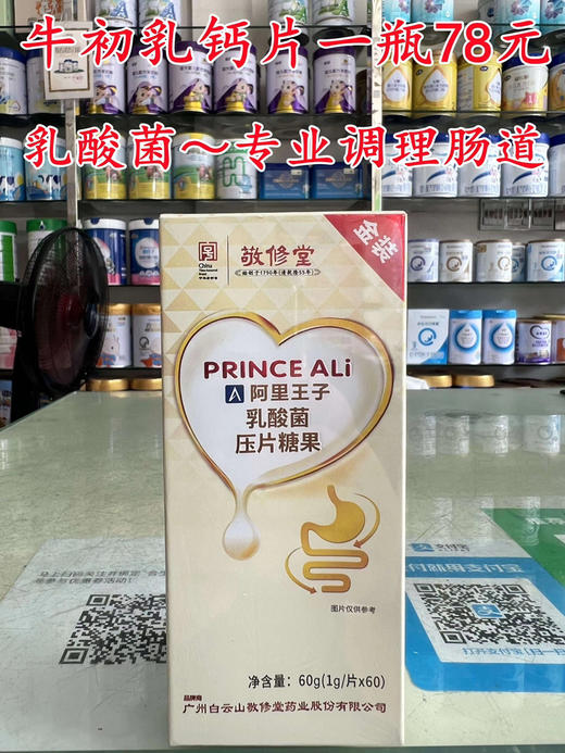 敬修堂牛初乳钙片一瓶78元，三个口味任意两瓶100元 商品图2