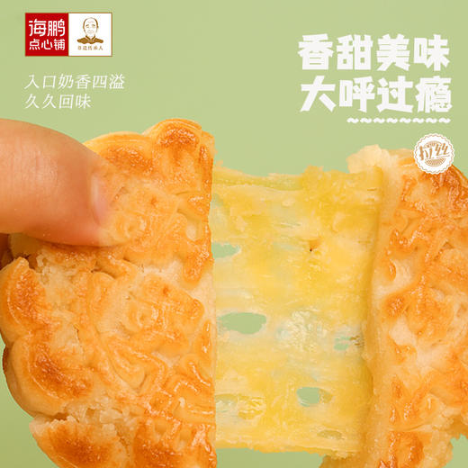 海鹏内蒙拉丝奶酪月饼80g 商品图2