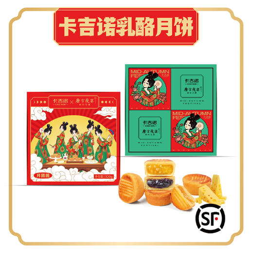 卡吉诺月团圆B乳酪月饼礼盒4粒装2种口味320gyz 商品图0