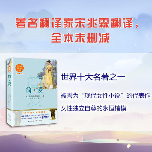 (仓发) 简·爱（初中语文配套阅读·新版）/长江文艺出版社/[英]夏洛蒂·勃朗特/9787570219827 商品图2