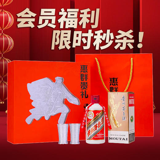 【推荐】惠群贵礼 （200ml 53度 飞天一瓶+铜包银杯） 商品图0