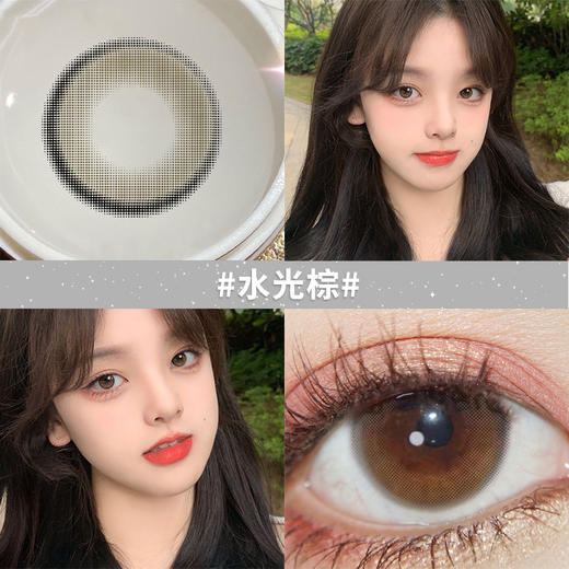 水光棕14.0【绝版花色】欧巴兰美瞳半年抛2片装（售罄不补货） 商品图1