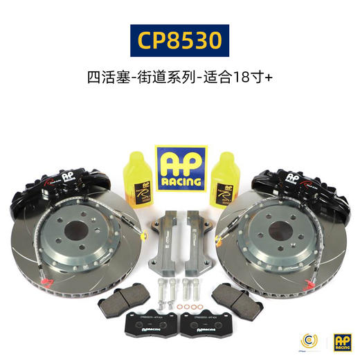 英国进口 AP Racing 刹车套件 18寸及以上轮圈适用 8530/9540/9580/9040/9448/9660/9665 后9202/9449 总代合作 正品保证 安装补贴 商品图6