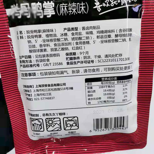 久久丫脱骨鸭掌麻辣味66g 商品图2