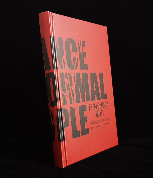 (仓发) 行为金融学通识/北京大学出版社/[美]迈尔·斯塔特曼/9787301302903 商品图6