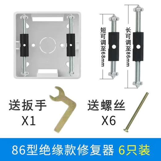 【10件套】86/118暗盒修复器底盒接电线盒撑杆 修复神器开关插座固定器-S仓 商品图6