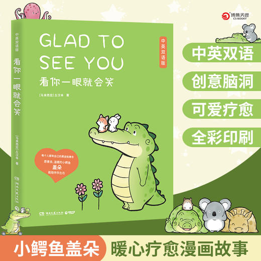 看你一眼就会笑 商品图0