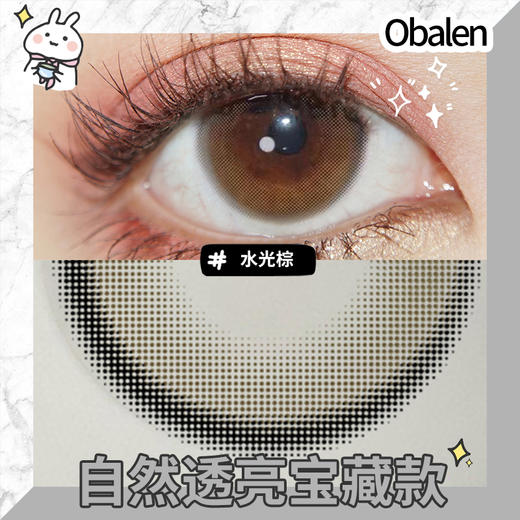 水光棕14.0【绝版花色】欧巴兰美瞳半年抛2片装（售罄不补货） 商品图3
