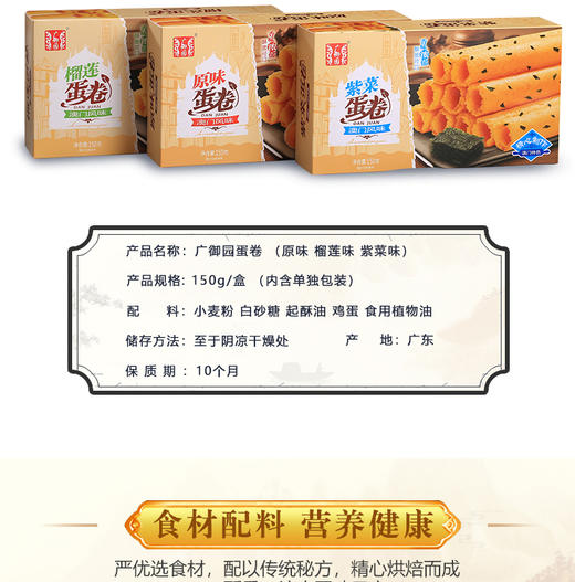 广州老字号广御园食品原味香脆蛋卷150g*2 商品图4
