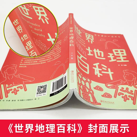 B177【8-16岁】《中国地理百科+世界地理百科》（全2册）学生课外阅读书系【15元付邮领书】2022.12 商品图3