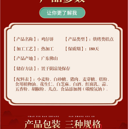广东老字号广御园食品鸡仔饼150g*2 商品图5