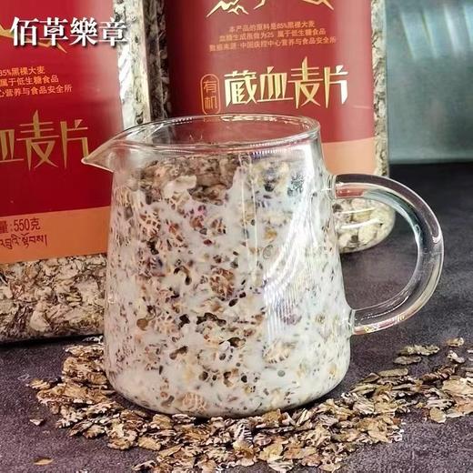 金谷力有机藏血麦片550g/瓶 商品图3