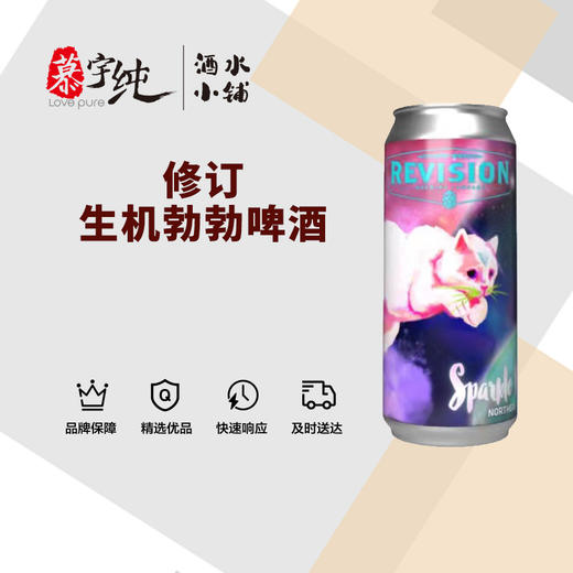 修订生机勃勃啤酒 商品图0