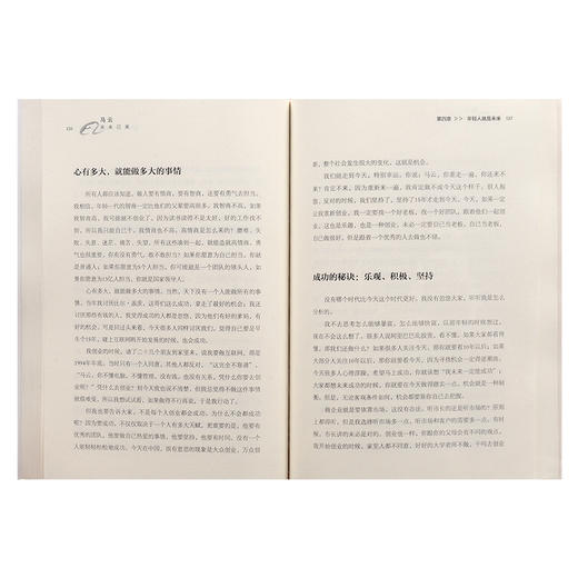 马云-未来已来 阿里巴巴集团授权书籍畅销书经营管理互联网未来十年互联网创业职场书籍经管励志管理类 商品图4
