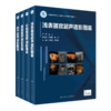 【预售】中国医师协会超声分会超声造影图鉴丛书（全4册） 商品缩略图0