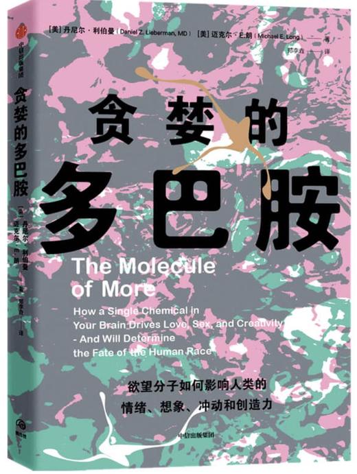 贪婪的多巴胺 丹尼尔利伯曼等著 商品图0