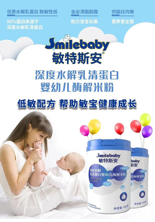 敏特斯安深度酶解米粉一罐148元，第二罐半价，共两罐222元
适合过敏宝宝的米粉辅食 商品图2