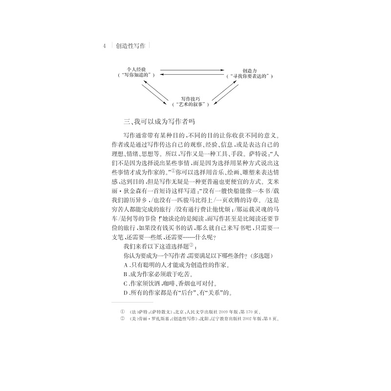 试读PDF-7308159043(1-1)-创造性写作_010.jpg