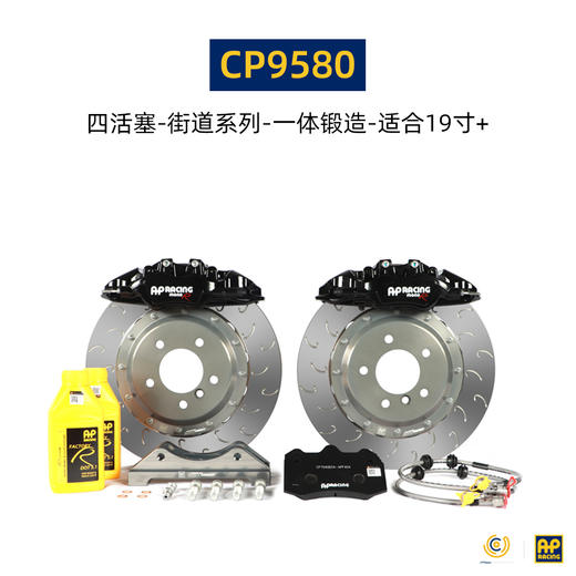 英国进口 AP Racing 刹车套件 总代合作 正品保证 安装补贴 商品图13