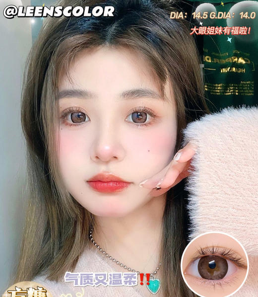 （年抛）Leenscolor 方糖高光粉 14.5mm 着色14.0mm 商品图0