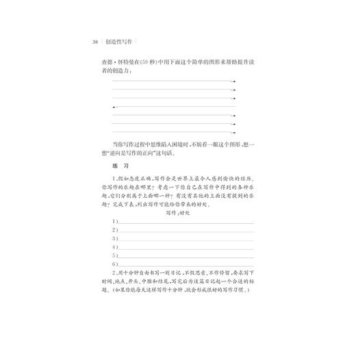 创造性写作/中国语言文学与语文教学书系/常立/责编:傅百荣/总主编:常立/浙江大学出版社 商品图3