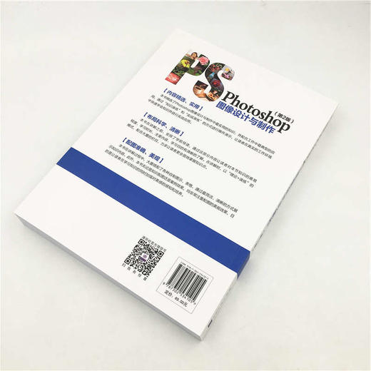 (仓发) Photoshop图像设计与制作（第2版）/清华大学出版社/9787302534105 商品图4