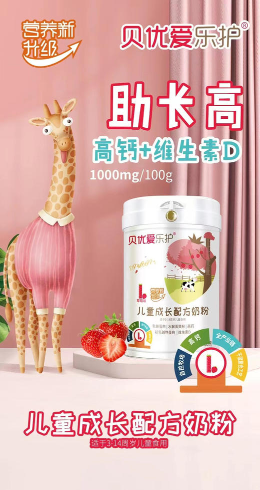 贝优爱乐护儿童成长奶粉一罐168元，活动第二罐半价，共两罐252元 商品图7