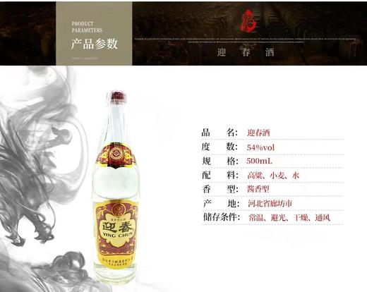 迎春酒老三档54° 商品图1