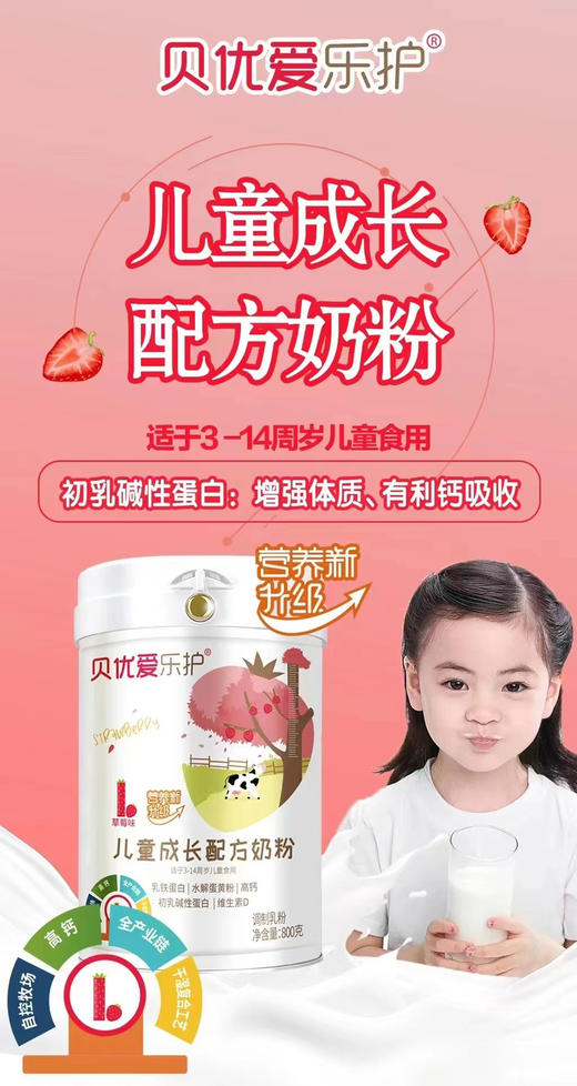 贝优爱乐护儿童成长奶粉一罐168元，活动第二罐半价，共两罐252元 商品图2