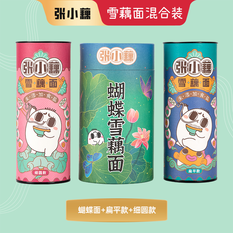 【3筒装】有机雪藕面/蝴蝶面，无盐无添加，口感清爽，久煮不坨