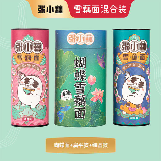 【3筒装】有机雪藕面/蝴蝶面，无盐无添加，口感清爽，久煮不坨 商品图0