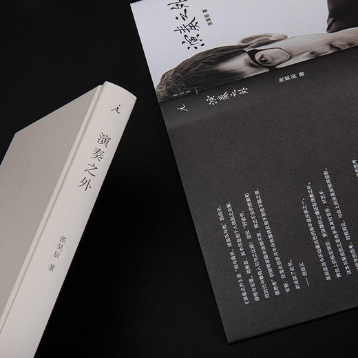 演奏之外 张昊辰 著 音乐 商品图2