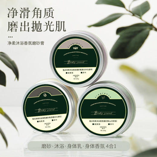 【净化角质，磨出抛光肌！】aarye安野屋同款净柔沐浴香氛磨砂膏 呈现肌肤清透 温和去角质 30%氨基酸 4效合一 一键还原发光肌 纵享嫩滑！ 商品图0