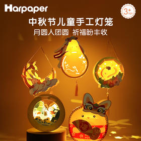 【传统中秋节玉兔花灯 手工灯笼】儿童玩具手工DIY材料包 免裁切卡纸 走马灯 手提LED发光灯