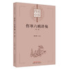 伤寒六病讲稿 第一册 四君中医丛书 林盛进 著 伤寒论金匮要略太阳病阳明病方证内容 中国中医药出版社9787513274982 商品缩略图1