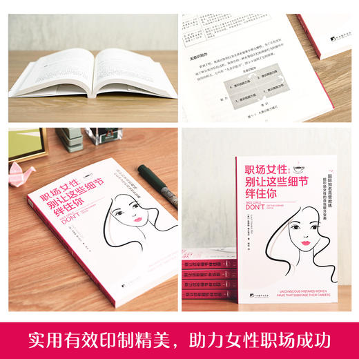 职场女性，别让这些细节绊住你 纽约时报 畅销书 商品图3