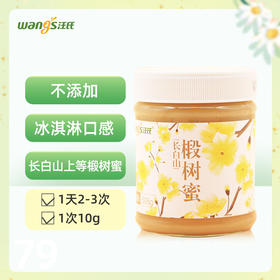 【汪氏】长白山椴树蜜505g
