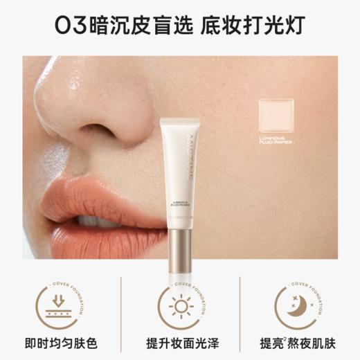 【品牌官方直营】MISTINE蜜丝婷 隔离霜 妆前乳 素颜霜合一打底遮瑕保湿妆前乳 商品图3