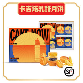 卡吉诺喜团圆B乳酪月饼礼盒7粒装7种口味655gyz
