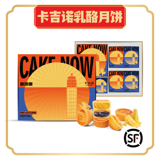 卡吉诺喜团圆B乳酪月饼礼盒7粒装7种口味655gyz 商品图0