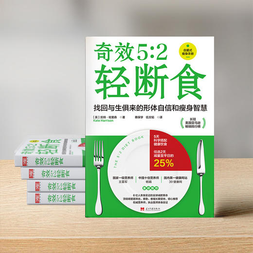 奇效5:2轻断食 商品图3