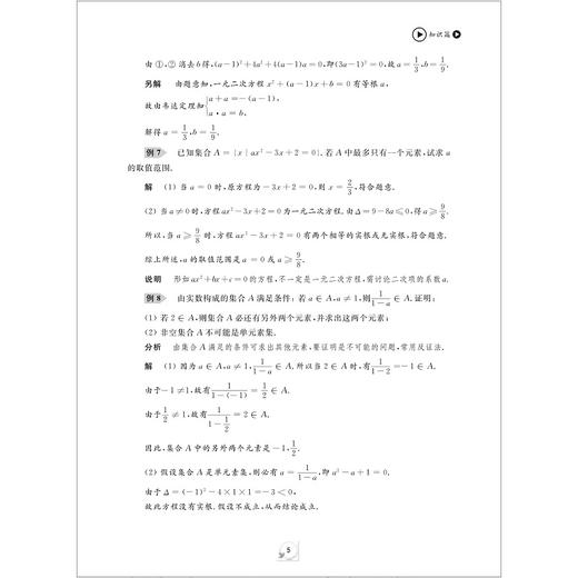 新教材新衔接：高中预备班系列 商品图4