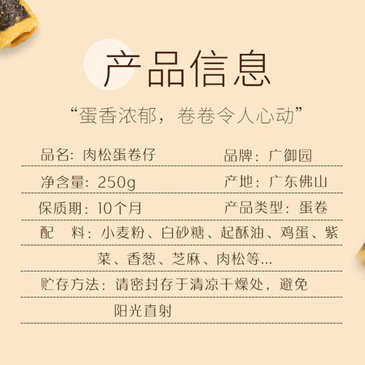 广州老字号广御园食品四宝肉松蛋卷250g*2 商品图14