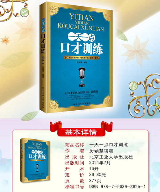 一天一点口才训练 别输在不会表达上书籍情商高就是会说话 社交口才训练与沟通技巧谈判力情商高就是说话让人舒服书籍 商品图3