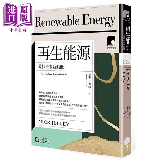 【中商原版】牛津通识课02 再生能源 寻找未来新动能 港台原版 尼克 杰利 日出 商品图0