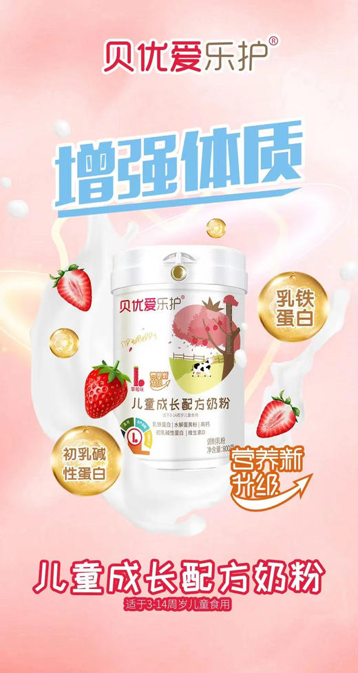 贝优爱乐护儿童成长奶粉一罐168元，活动第二罐半价，共两罐252元 商品图5
