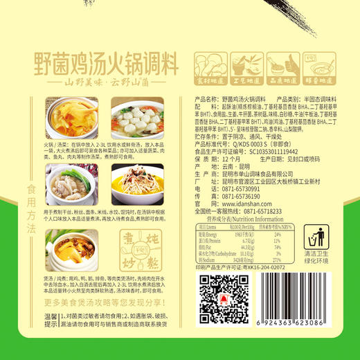 云南单山菌汤火锅底料 野生菌鸡汤三鲜清汤火锅店商用168g*40袋 商品图3