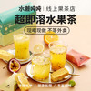 水獭吨吨超即溶水果茶，宅家3步冲好果茶，清甜0蔗糖更健康 商品缩略图0